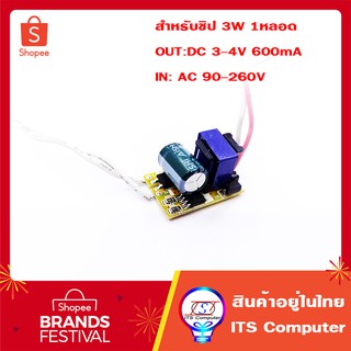 LED Driver AC220V TO DC3-4V 3W สำหรับหลอด3W 1หลอด