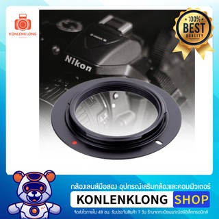 Konlenklong | Leica M39 - AI Adapter อแดปเตอร์แปลงเลนส์มือหมุน Mount M39 ให้ใช้กับกล้อง Nikon DSLR และ SLR