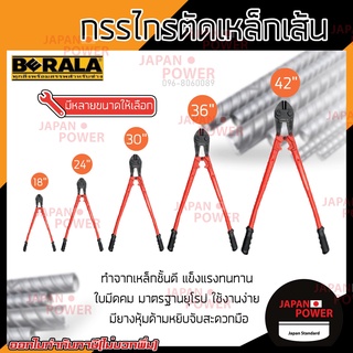 BERALA กรรไกรตัดเหล็กเส้น BERALA ขนาด18" 24 "   คีมตัดเหล็กเส้น 18 นิ้ว 24 นิ้ว