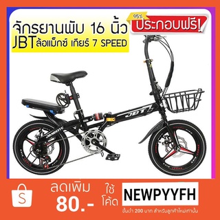 &lt; ประกอบฟรี &gt;《สิ้นค้าขายดี》จักรยานพับ ขนาด 16"Force 7speed ดีไซน์สวย ล้อแม็คซ์!!!