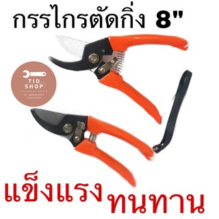 กรรไกรตัดกิ่ง ตราแรด Bypass Pruner | DS-16074ขนาด 8" (20ซม./cm)กรรไกร กรรไกร ตัดกิ่ง กรรไกรแต่งกิ่ง อุปกรณ์ตัดกิ่งไม้