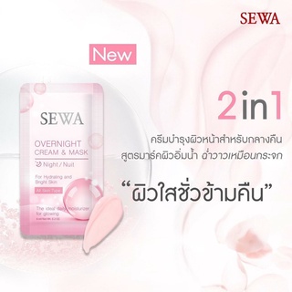 สินค้าใหม่จาก SEWOVERNIGHT CREAMA♥️  &amp; MASK 🌙 ราคาถูก ราคาส่ง ส่งฟรี!