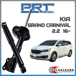 PRT โช้คอัพ KIA GRAND CARNIVAL 2.2 ปี 2016-&gt; (STANDARD)