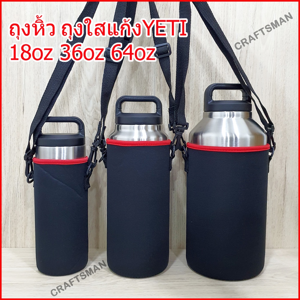 กระเป๋าใส่แก้ว 18OZ 36OZ 64OZ ถุงใส่แก้วน้ำ ถุงหิ้ว กระเป๋าหิ้วใส่แก้วเยติ18OZ 36OZ 64OZ แก้วน้ำ36OZ