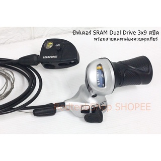 ชิฟเตอร์ SRAM Dual Drive 3x9 สปีด พร้อมสายและตัวกดเกียร์