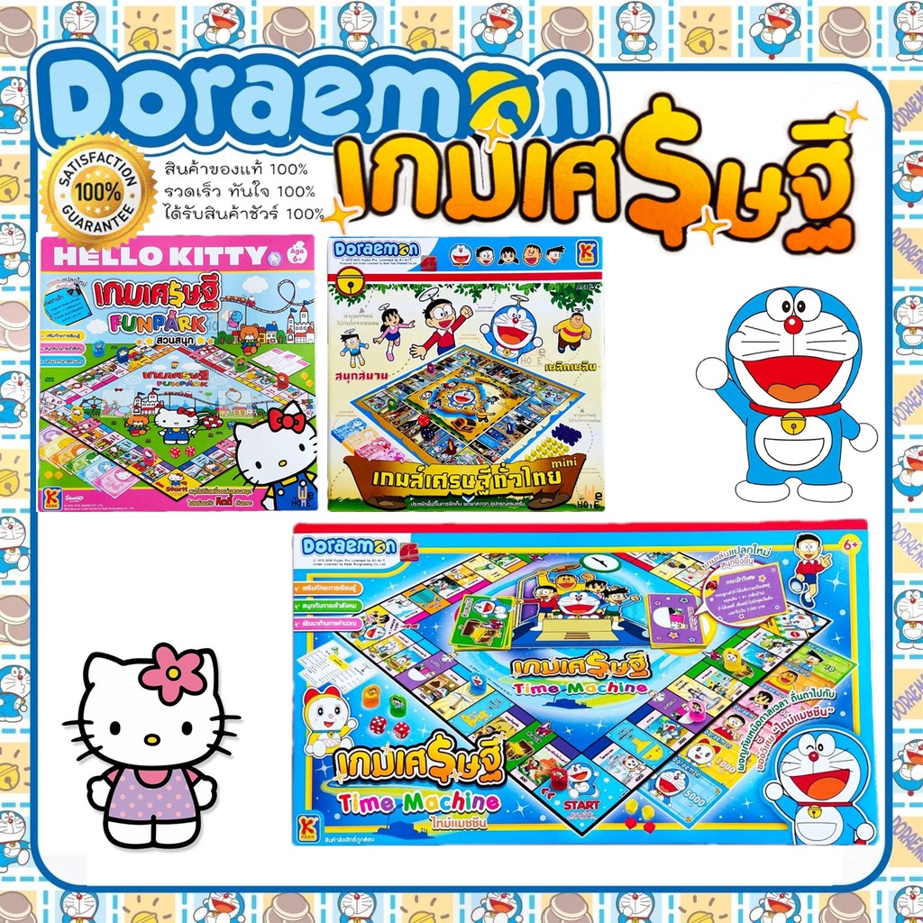เกมส์เศรษฐีโดราเอมอน เกมส์กระดาน ลิขสิทธิ์แท้100% ราคาสุดคุ้ม ถูกที่สุด อุปกรณ์ครบ เกมกระดาน เกมส์เศรษฐี FG-2-UT-115 #
