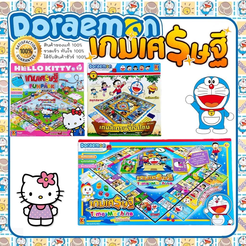 เกมส์เศรษฐีโดราเอมอน เกมส์กระดาน ลิขสิทธิ์แท้100% ราคาสุดคุ้ม ถูกที่สุด อุปกรณ์ครบ เกมกระดาน เกมส์เศรษฐี FG-2-UT-115 #