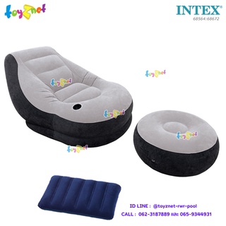 Intex โซฟาเป่าลม เก้าอี้เป่าลม พร้อมที่วางเท้า อัลทร้าเล้าจน์ รุ่น 68564 + หมอนเป่าลม Intex