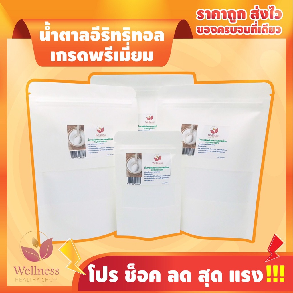 น้ำตาล KETO 1 KG น้ำตาลอิริทริทอล Erythritol เกรดพรีเมี่ยม สำหรับชาวคีโต Keto Friendly 18A