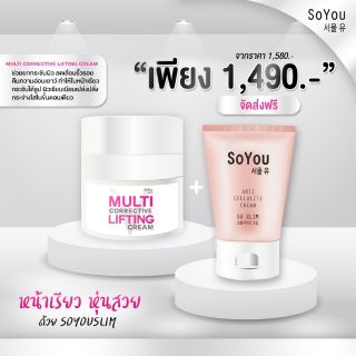 เซทหน้าเรียว หุ่นสวย SOYOU​SLIM​