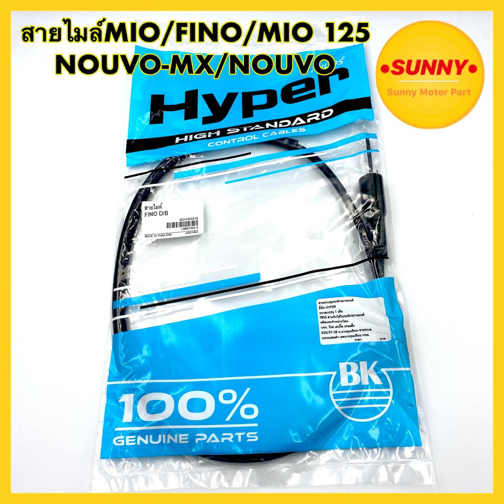 สายไมล์ FINO / MIO / MIO125 / NOUVO-MX / NOUVO ฟีโน่ ตรงรุ่น สายวัดความเร็ว อย่างดี ทนต่อแรงกระชากสูง พร้อมส่ง