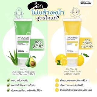 Pro You Avocado &amp; Aloe Vera Foam Cleanser (120ml) โฟมเนื้อละเอียดเนียนนุ่ม ผิวสะอาด ป้องกันการเกิดสิว