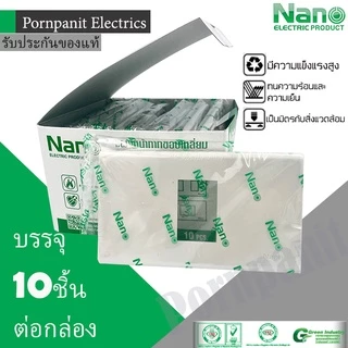 NANO หน้ากาก หนึ่งช่อง 10ชิ้น สีขาว ดำ นาโน NN-400-1 NANO-400-1B