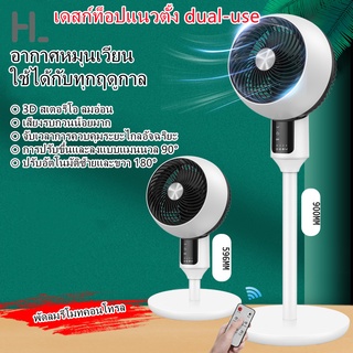 happylife พัดลมตั้งโต๊ะ พัดลมหมุนเวียนอากาศ 70W 90W 130W พัดลมตั้งพื้น ปรับความแรงลมได้ 3 ระดับ