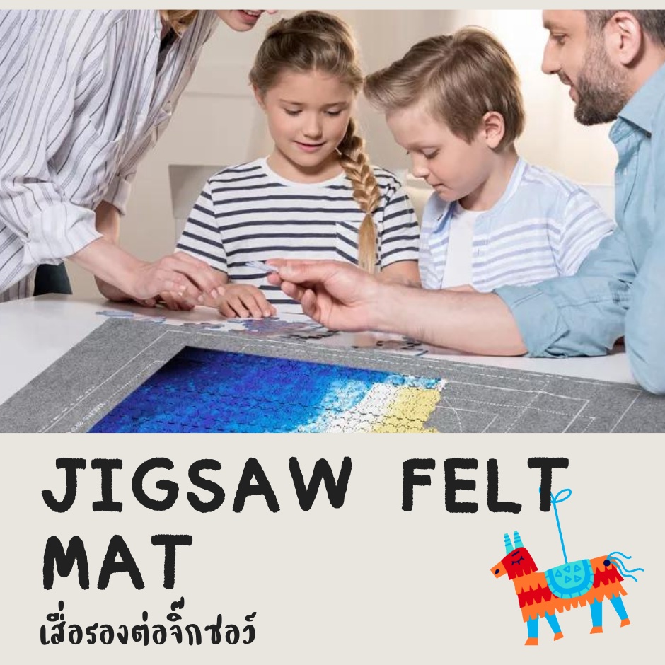 เสื่อรองต่อจิ๊กซอว์ ชุดใหญ่ Jigsaw Puzzle Roll Up Felt Mat คุ้มมาก พร้อมส่งจากในไทย