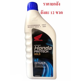 น้ำมันเครื่อง 4T HONDA 0.8 MA 10W-30 (รับประกันน้ำมันแท้ 100% เบิกศูนย์ HONDA) ราคายกลัง 12 ขวด