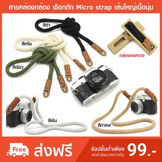 สายคล้องกล้อง เชือกถัก เส้นใหญ่เนื้อนุ่ม Camera Strap Strap Micro strap