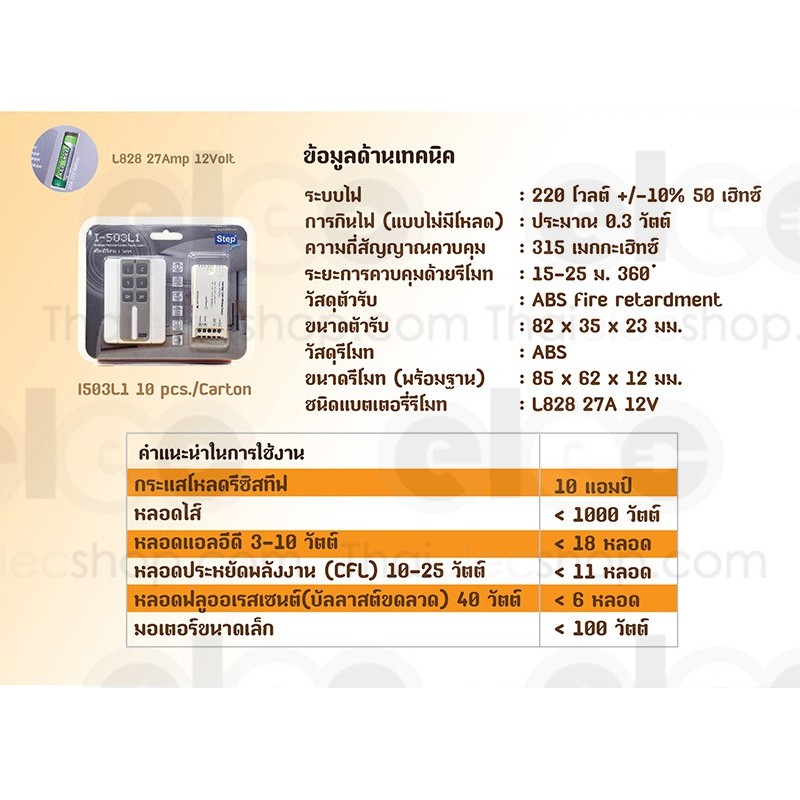 Step ชุดรีโมทสวิทช์ สวิทช์ไร้สาย Wireless Switch i503L1 ตัวรับ 1วงจร แบบเรียนรู้โค๊ต เป็นสินค้าไทย - รูปที่ 4