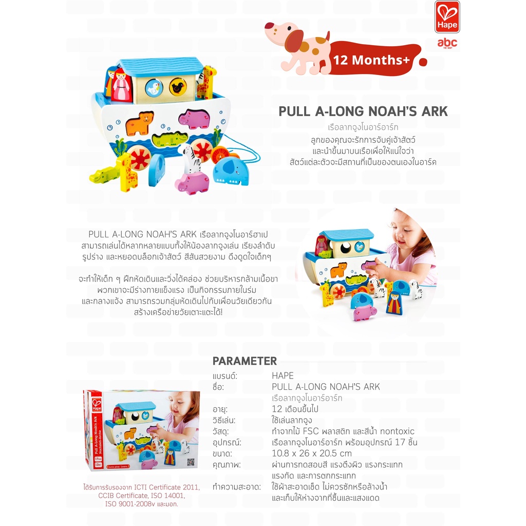 Hape - Pull A-Long Noah’s Ark        เรือลากจูงโนอาร์อาร์ก        12M+ รูปที่ 6