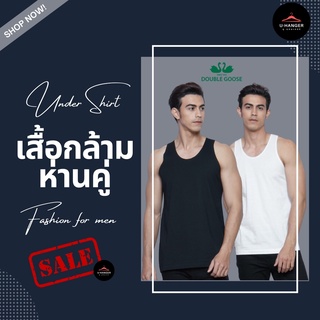 💥💥เสื้อกล้าม ตราห่านคู่ ระบายอากาศได้ดี รุ่น Classic สินค้าพร้อมส่ง💥💥