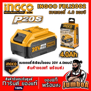 INGCO FBLI2002 แบต แบตเตอรี่ แบตเตอรี่ลิเธียมไอออน 20 V 4.0Ah รุ่น FBLI2002 สินค้าของแท้ พร้อมส่ง!!