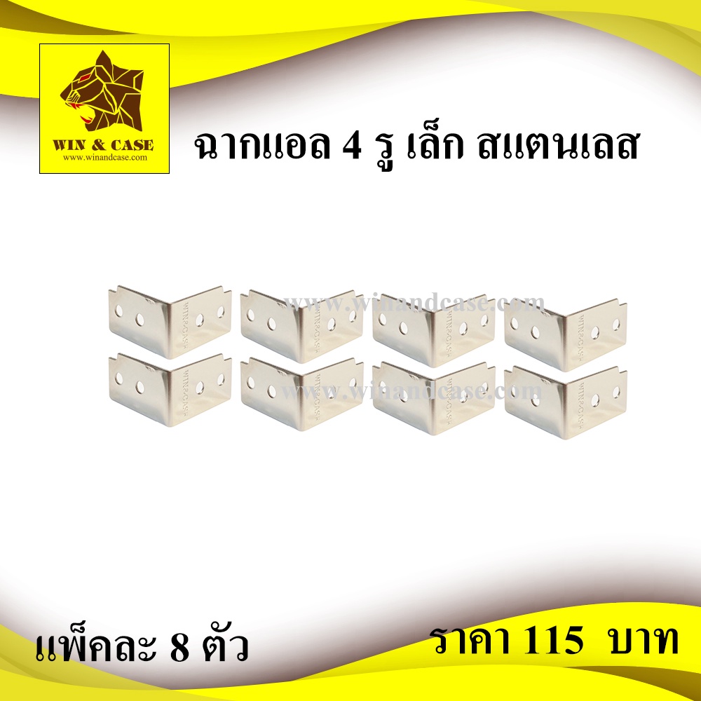 ฉากแอล 4 รู เล็ก สแตนเลส ฉากยึดแร็ค ฉากยึดมุม ฉากตัวแอล อุปกรณ์แร็ค ฉากแอล ฉากแอลสี่รูเล็ก สำหรับรางลิ้น 6 มม. แพ็คละ 8