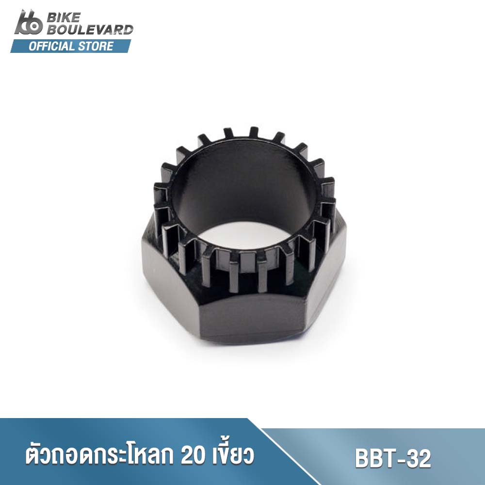 PARK TOOL BBT-32 เครื่องมือถอดกะโหลก มี 20 ซี่ และสามารถใช้ร่วมกับประแจขนาด 32 มม. นำเข้า USA