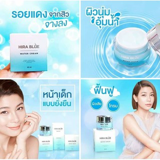 ⚡พร้อมจัดส่ง📦⚡ Blue Water Cream ไฮร่าบลูวอเตอร์ครีม