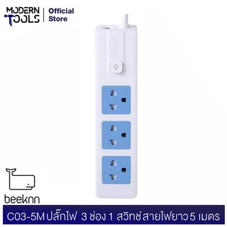 BEEKNN C03-5M ปลั๊กไฟ 3 ช่อง 1 สวิทช์ สายไฟยาว 5 เมตร 2300W | MODERNTOOLS OFFICIAL