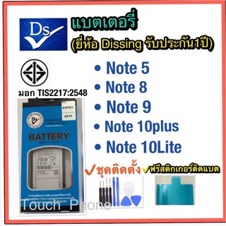 แบตเตอรี่•Note 5•Note 8•Note 9•Note 10plus•Note 10Lite❌ยี่ห้อDissing❌รับประกัน 1ปี