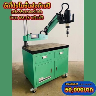 เครื่องต๊าปไฟฟ้า m3-m16