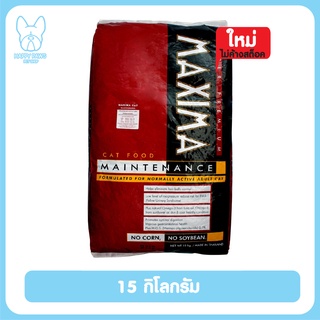 ของใหม่ ไม่ค้างสต๊อก อาหารแมว แม็กซิม่า Maxima Cat Food ขนาด15 kg อาหารแมวสำหรับแมวทุกวัย