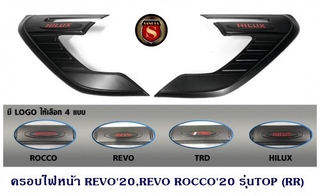 ครอบไฟหน้า TOYOTA REVO 2020 REVO ROCCO 2020 รุ่นTOP 4x4 โตโยต้า รีโว่ 2020 รีโว่ ร็อคโค่ 2020