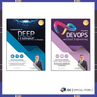 หนังสือ Fundamental of DEEP LEARNING in Practice /หนังสือ Practical DevOps and Cloud Engineering