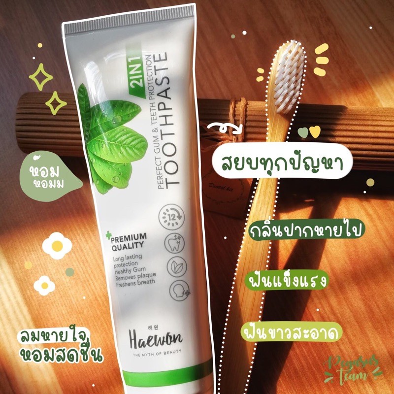 ยาสีฟันแฮวอน Heawon ราคา329 บาท ลดกลิ่นปาก ลดหินปูน คุมกลิ่นปากได้นาน 12 ช.ม.เหมาะกับทุกคนและคนจัดฟั