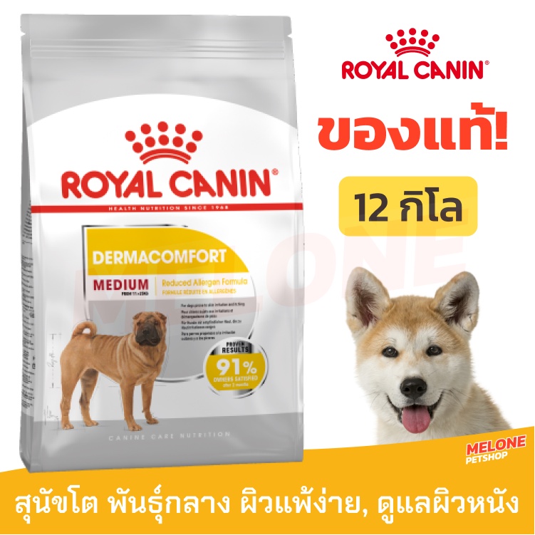 052023-royal-canin-medium-dermacomfort