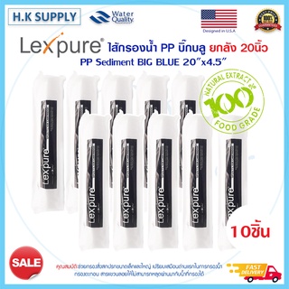 Lexpure 1ลัง 10ชิ้น ไส้กรองนํ้า PP BIGBLUE 20" นิ้ว Sediment Big blue 5ไมครอน Starpure Pett Biomax Treatton HydroMax