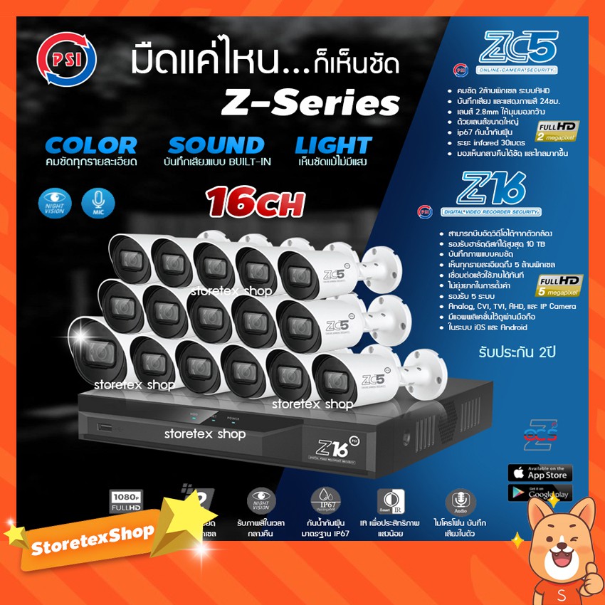 ชุดกล้องวงจรปิด 16จุด PSI Z-Series (PSI 2MP รุ่น ZC5 16ตัว + PSI DVR 5MP รุ่น Z16)