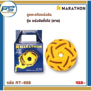 ลูกตะกร้อ Marathon รุ่นแข่งขันทั่วไปชาย MT-908