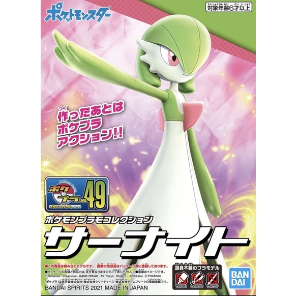 Pokemon Plao Collection 49 Series Gardevoir