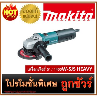 🔥เครื่องเจียร์ 5" / 1400W-SJS HEAVY M0100 🔥MAKITA 9565C