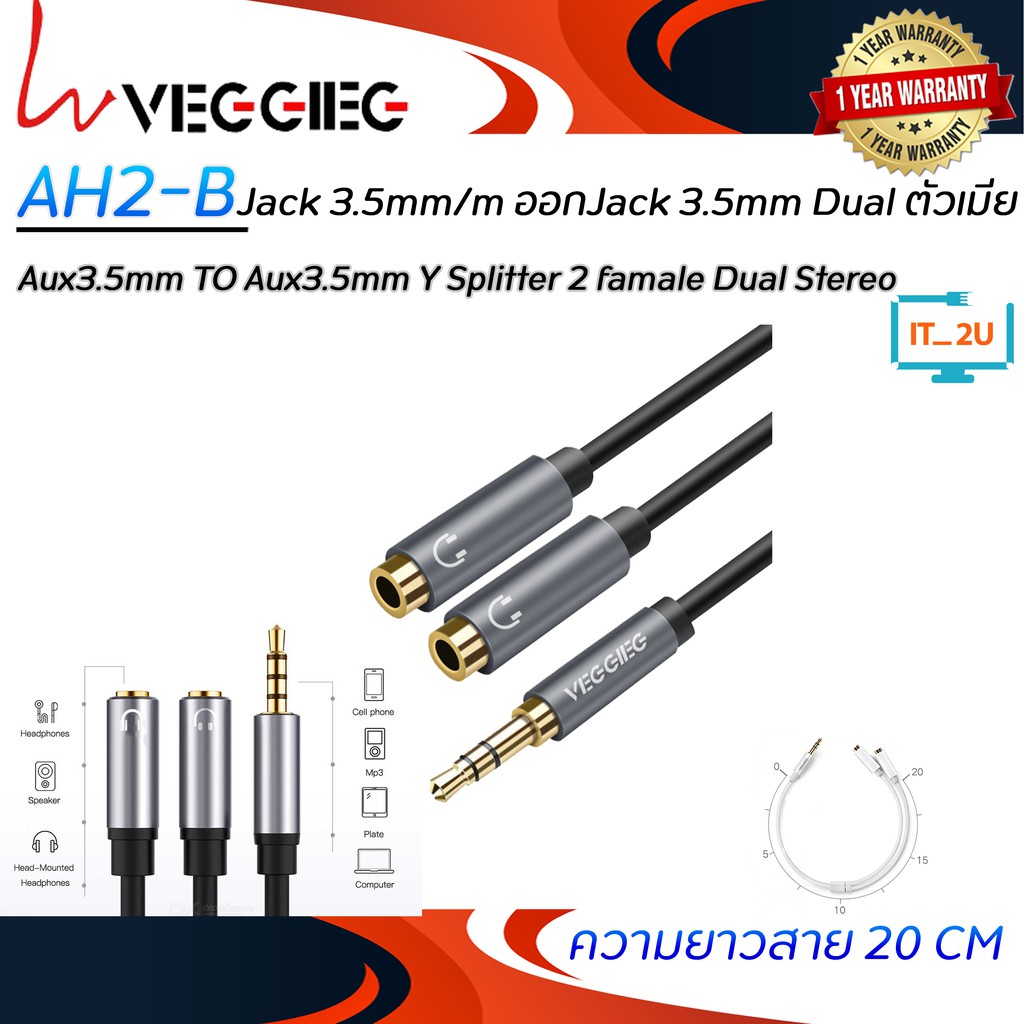 Veggieg (AH2-B) Aux3.5mm TO Aux3.5mm Y Splitter 2 famale 0.2M สายแยกเสียง 3.5mm
