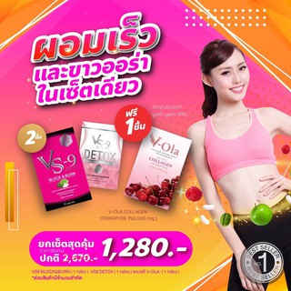 รับCoinคืน10-30% ✨กินคู่นี้...ลดไว✨VS91ก.+ดีท็อค แถมฟรีวิตามินผิว  VS9 วีเอสไนน์ ลดน้ำหนัก กำจัดส่วนเกิน ผิวขาวใส  / VS9