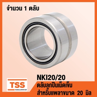 NKI20/20 ตลับลูกปืนเม็ดเข็ม (MACHINED RING NEEDLE ROLLER BEARINGS STEEL WITHOUT INNER RING) NKI 20/20