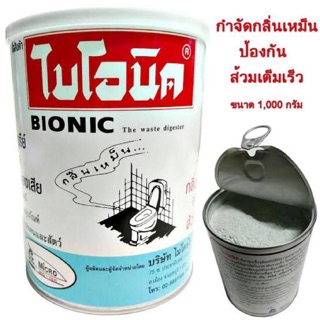 💥โปรสุดพิเศษ!!!💥 ผงย่อยจุลินทรีย์สุขภัณฑ์ BIONIC 1000 กรัม ผลิตภัณฑ์อื่นๆ