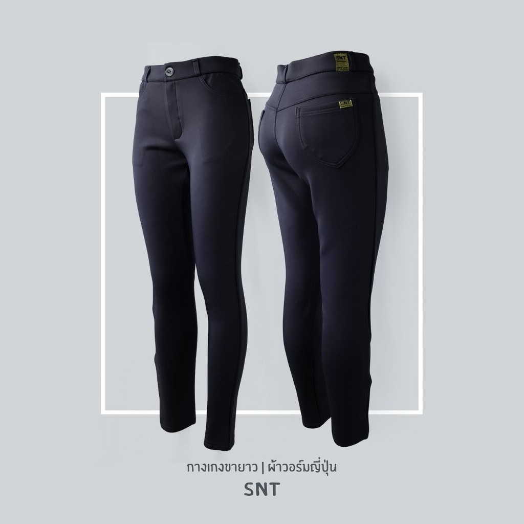 กางเกง SNT - ผ้าวอร์ม | กางเกงขายาว