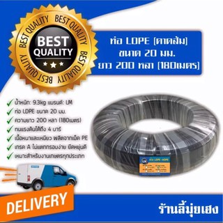 ท่อLDPE ขนาด 20มม.(4หุน) ยาว200หลา pn4