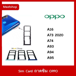 ถาดซิม Sim OPPO A16 A73 A74 A93 A94 A95 ถาดใส่ซิม Sim Door OPPO