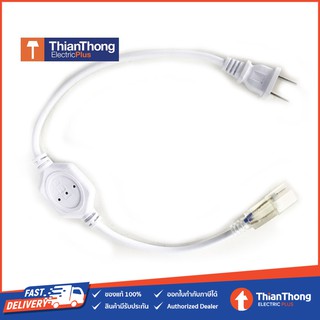 Bewon หัวจ่ายไฟ ปลั๊กไฟ สำหรับไฟสายยาง ไฟท่อ LED Rope Light 220V ไฟตรง