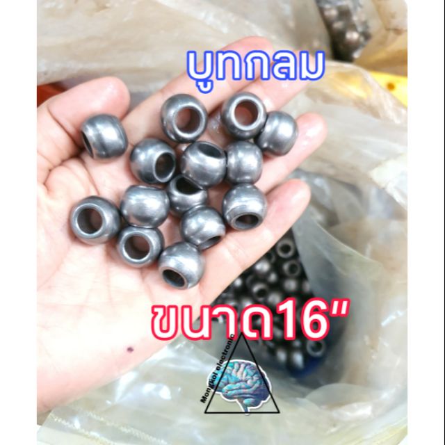 บูทกลมพัดลม16" เส้นผ่านศูนย์กลาง8มิล ฮาตาริ จัดชุด10ลูก